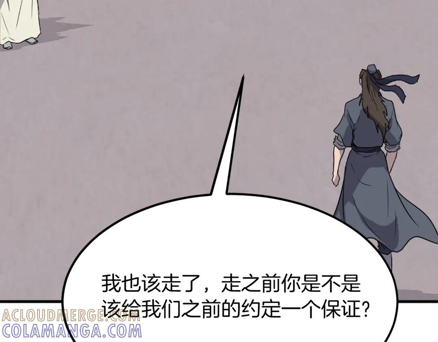 《重生不死尊》第204话 收拾残局 第161页