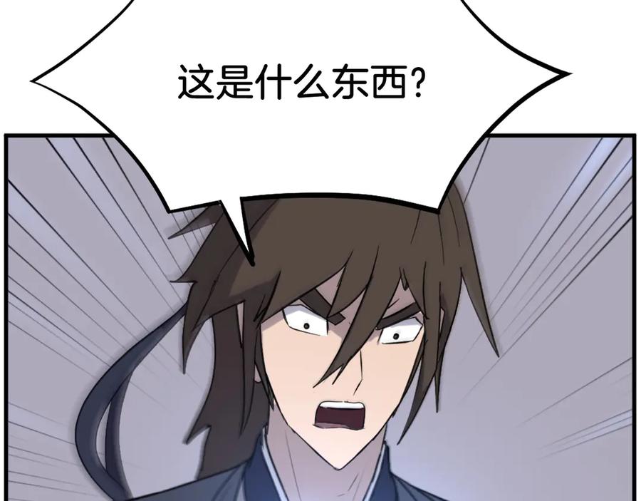 《重生不死尊》第204话 收拾残局 第11页