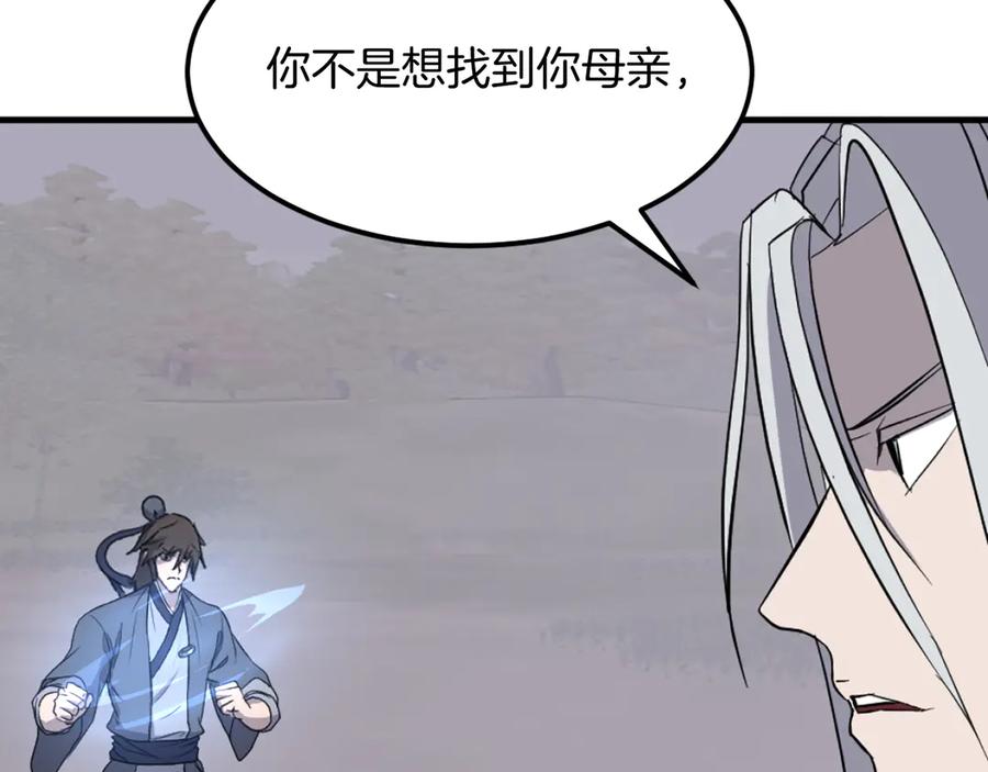 《重生不死尊》第204话 收拾残局 第26页