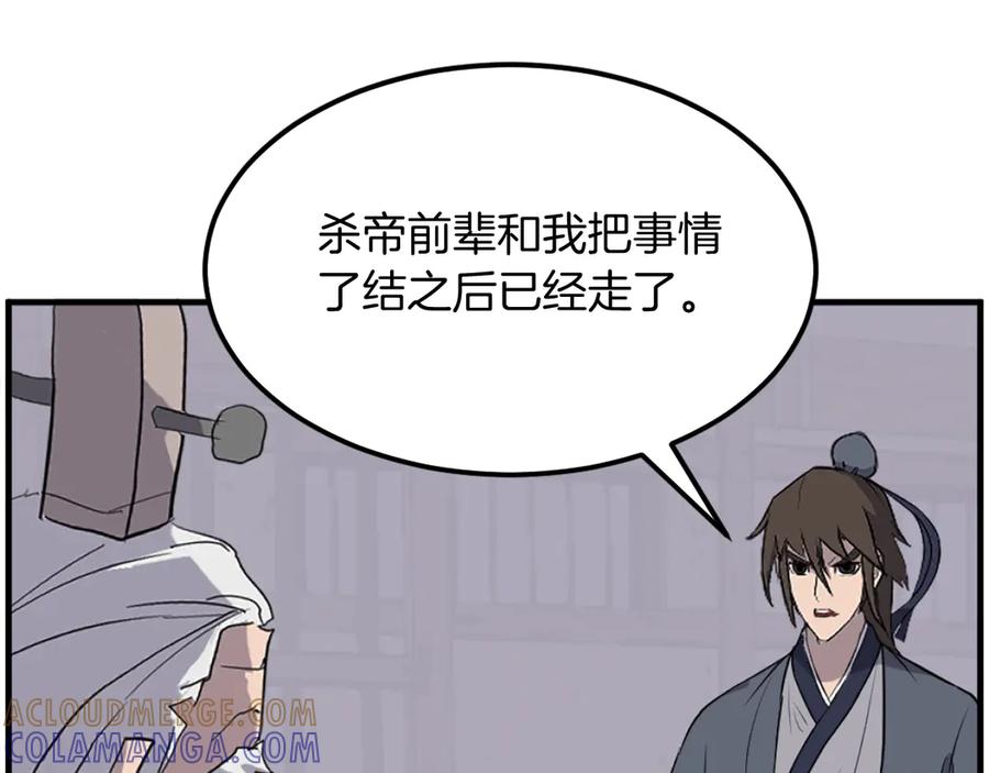《重生不死尊》第205话 重逢 第9页