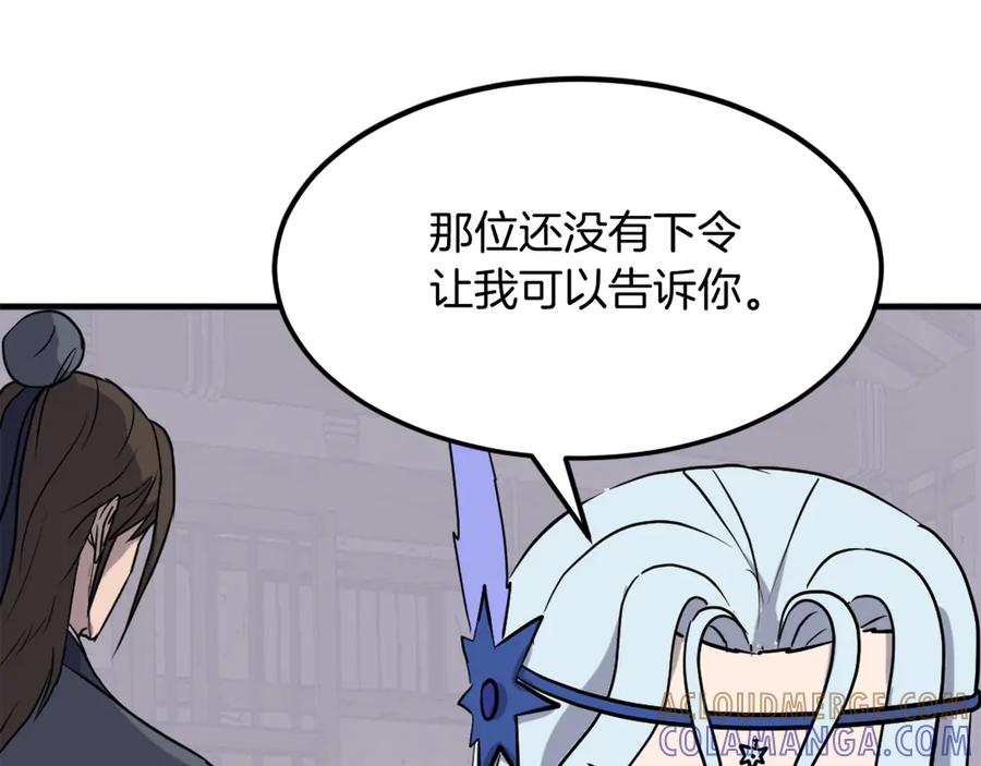 《重生不死尊》第205话 重逢 第41页