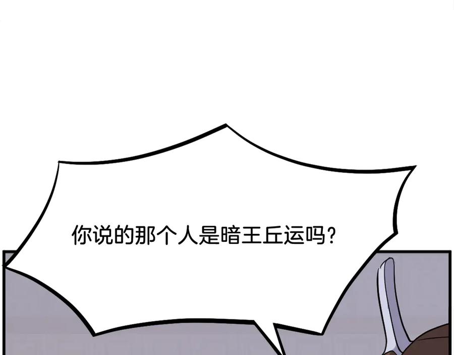 《重生不死尊》第205话 重逢 第150页