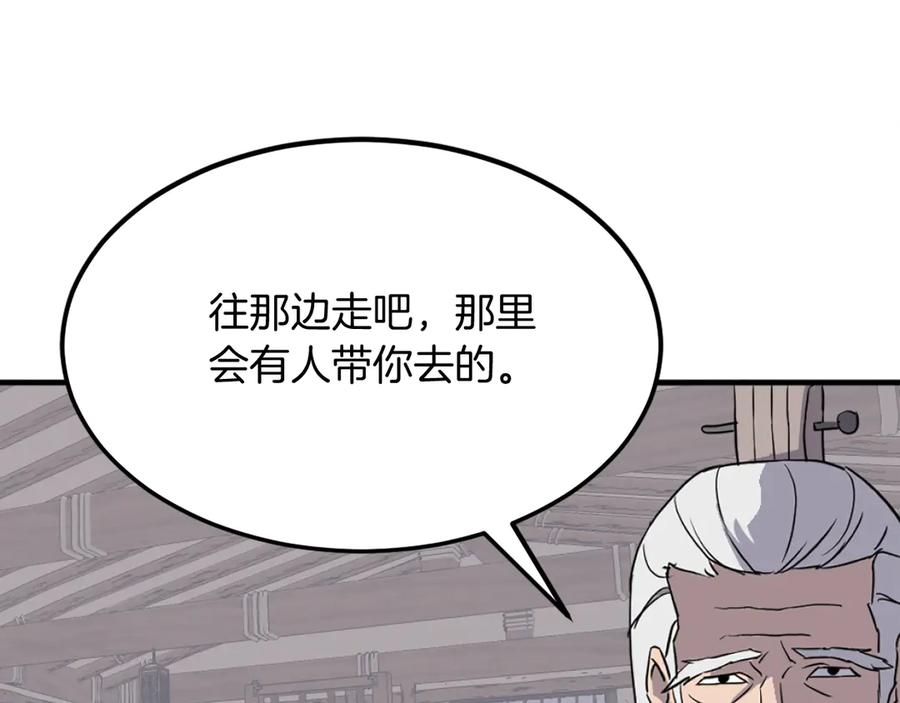 《重生不死尊》第205话 重逢 第14页