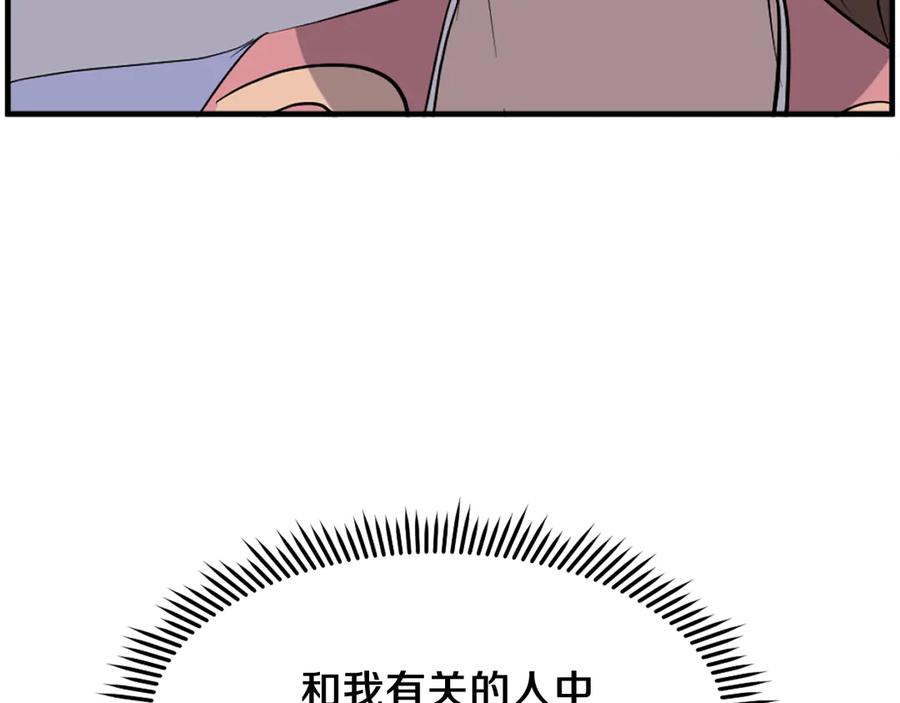 《重生不死尊》第205话 重逢 第134页