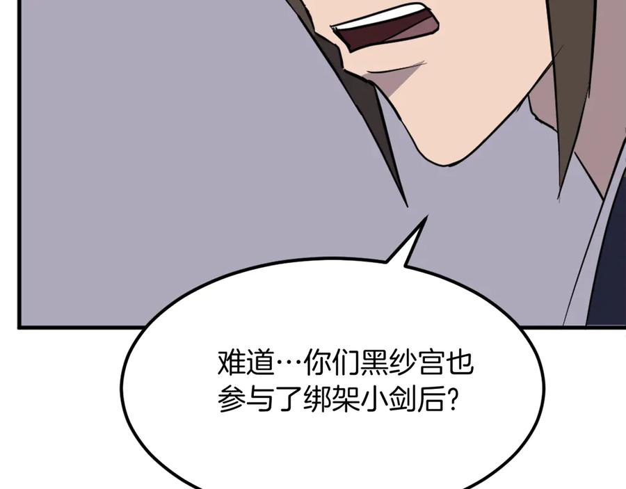 《重生不死尊》第205话 重逢 第32页