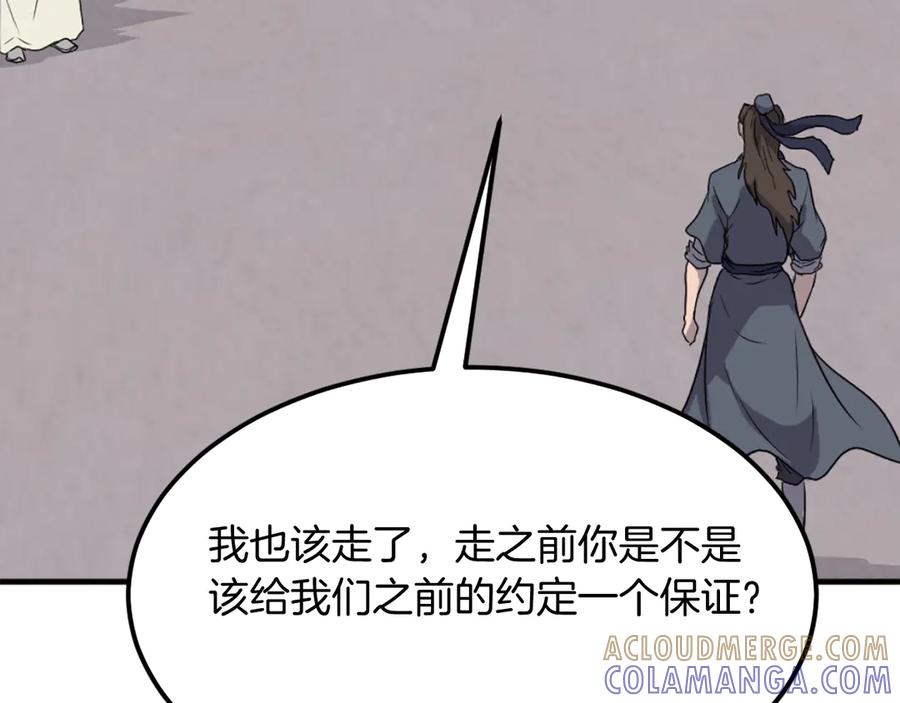 《重生不死尊》第205话 重逢 第5页