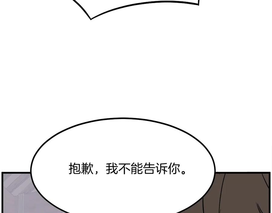 《重生不死尊》第205话 重逢 第38页