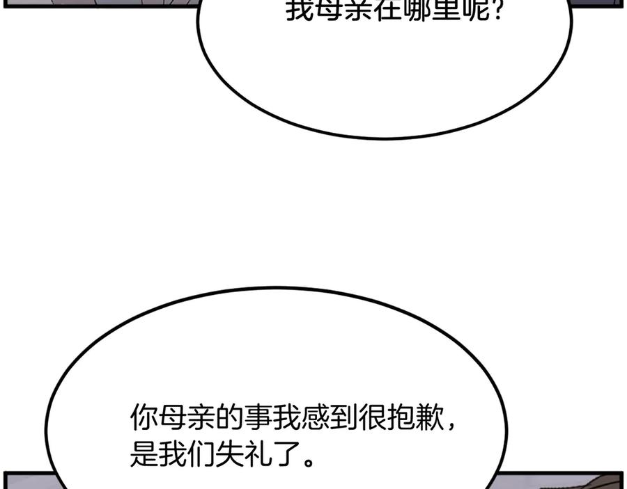 《重生不死尊》第205话 重逢 第11页