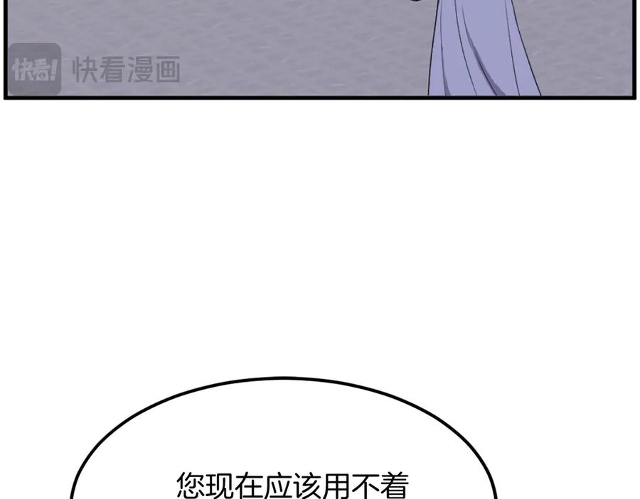 《重生不死尊》第205话 重逢 第155页