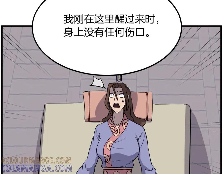 《重生不死尊》第205话 重逢 第93页