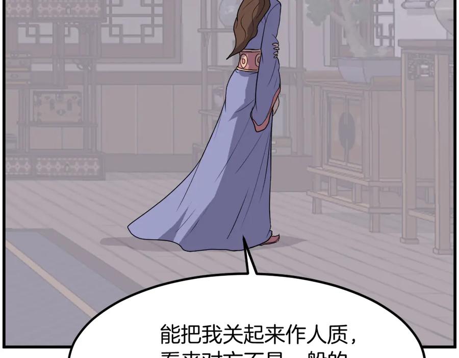 《重生不死尊》第205话 重逢 第99页