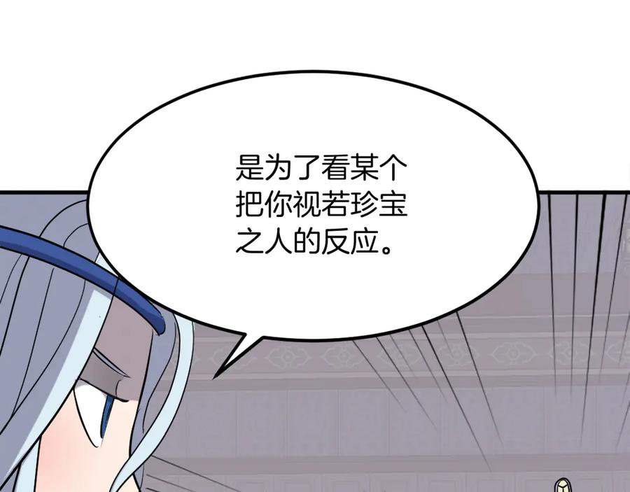 《重生不死尊》第205话 重逢 第119页