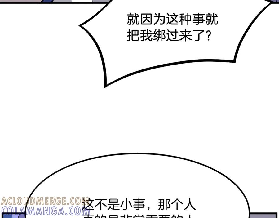 《重生不死尊》第205话 重逢 第121页