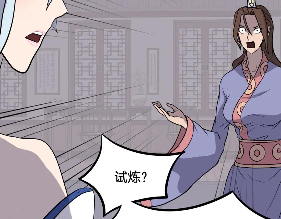 《重生不死尊》第205话 重逢 第120页