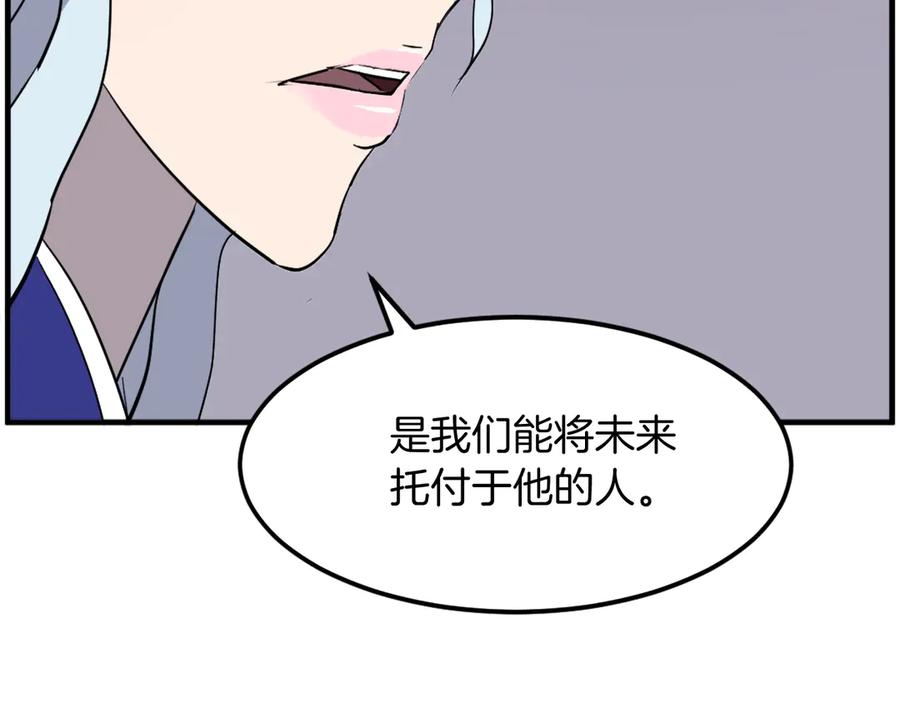 《重生不死尊》第205话 重逢 第123页