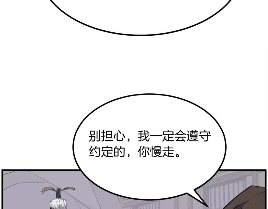 《重生不死尊》第205话 重逢 第6页