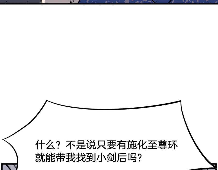 《重生不死尊》第205话 重逢 第43页