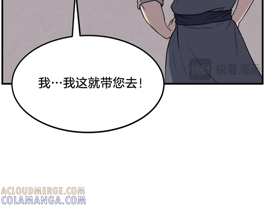 《重生不死尊》第205话 重逢 第73页