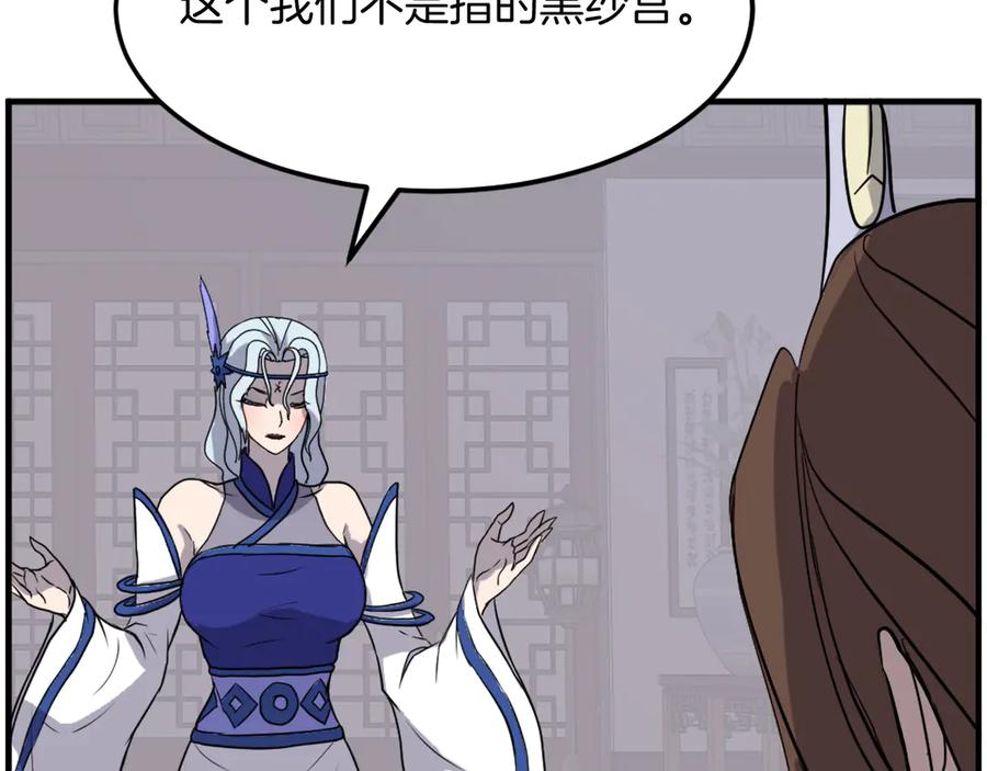 《重生不死尊》第205话 重逢 第127页