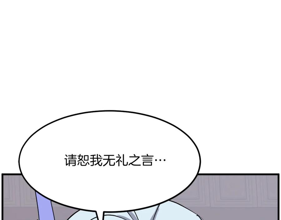 《重生不死尊》第205话 重逢 第116页