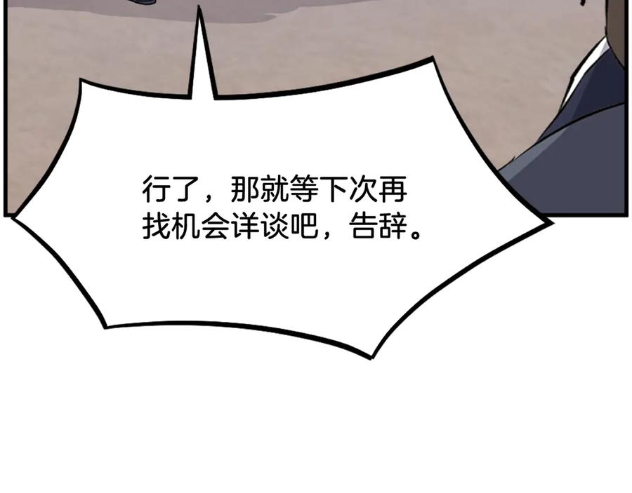 《重生不死尊》第205话 重逢 第8页