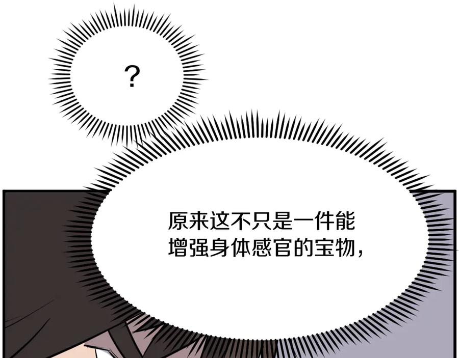 《重生不死尊》第205话 重逢 第60页