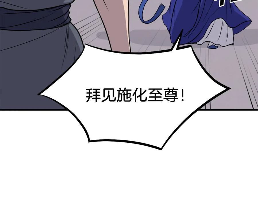 《重生不死尊》第205话 重逢 第59页