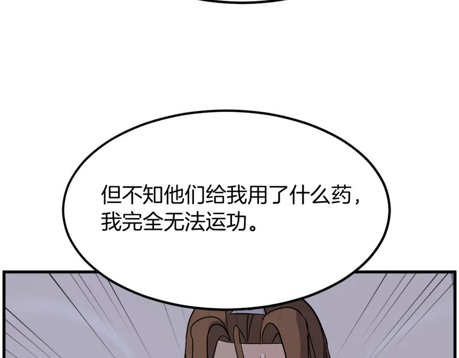 《重生不死尊》第205话 重逢 第95页