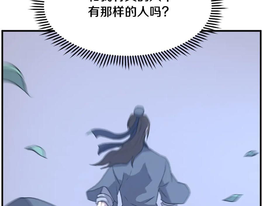 《重生不死尊》第205话 重逢 第135页