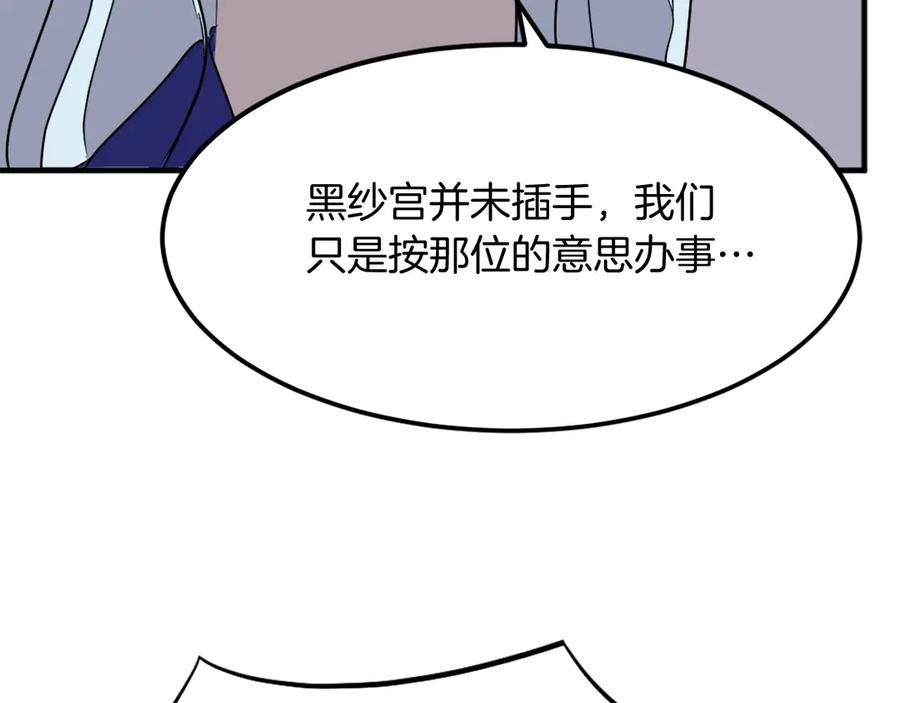 《重生不死尊》第205话 重逢 第35页