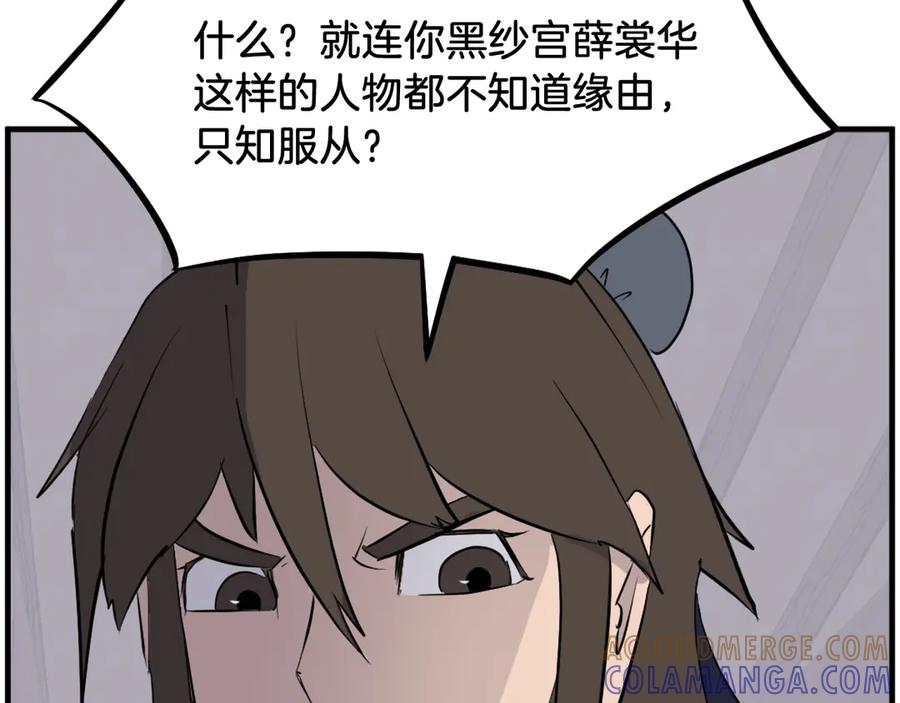 《重生不死尊》第205话 重逢 第69页