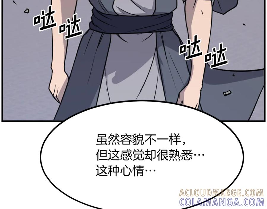 《重生不死尊》第205话 重逢 第165页