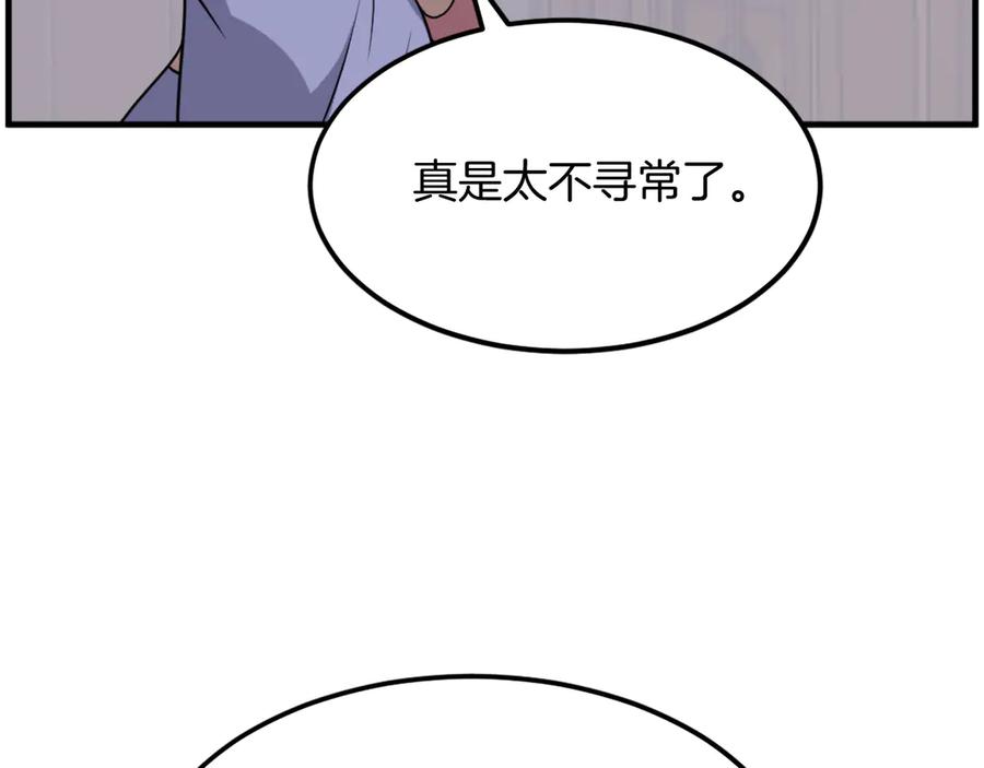 《重生不死尊》第205话 重逢 第92页