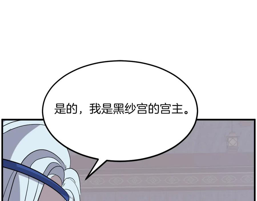 《重生不死尊》第205话 重逢 第111页