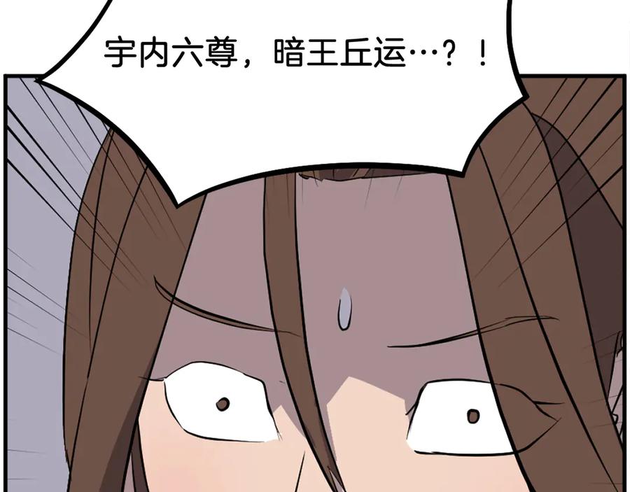 《重生不死尊》第205话 重逢 第148页