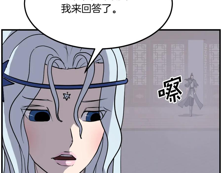 《重生不死尊》第205话 重逢 第156页