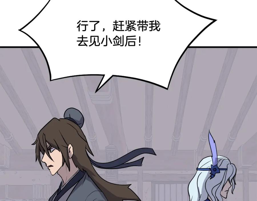 《重生不死尊》第205话 重逢 第36页
