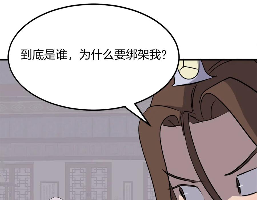 《重生不死尊》第205话 重逢 第87页