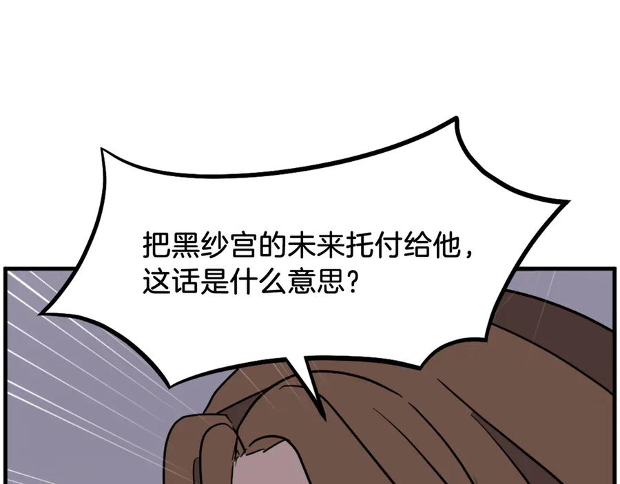 《重生不死尊》第205话 重逢 第124页