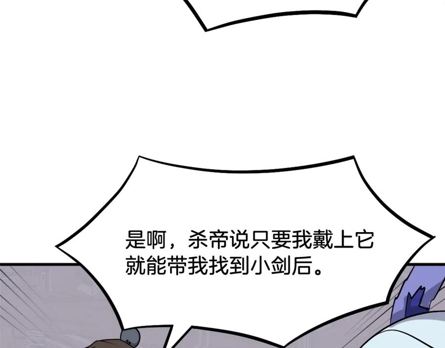 《重生不死尊》第205话 重逢 第52页
