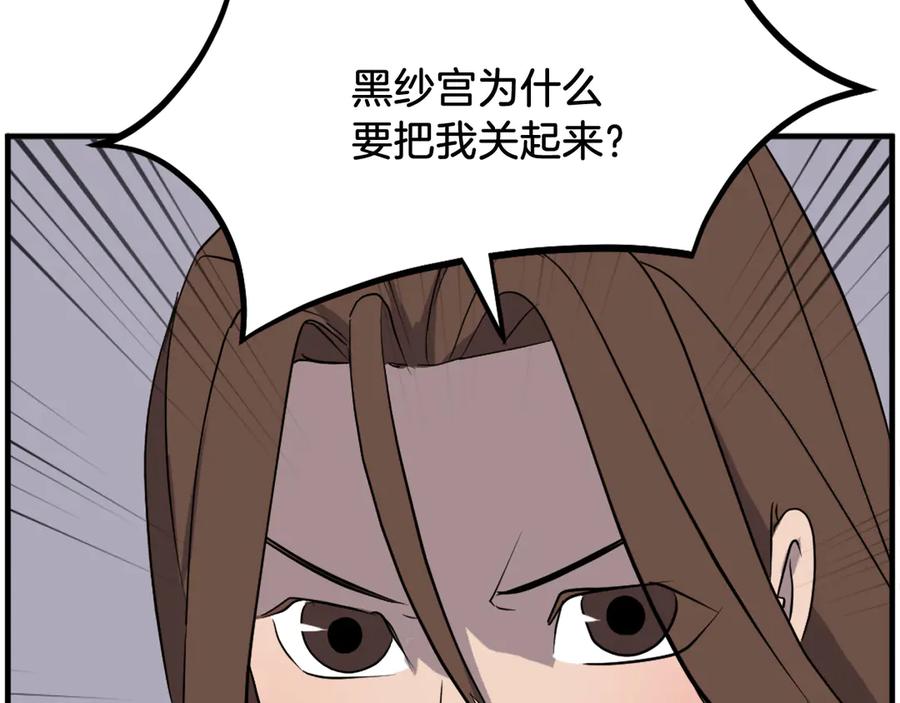 《重生不死尊》第205话 重逢 第114页