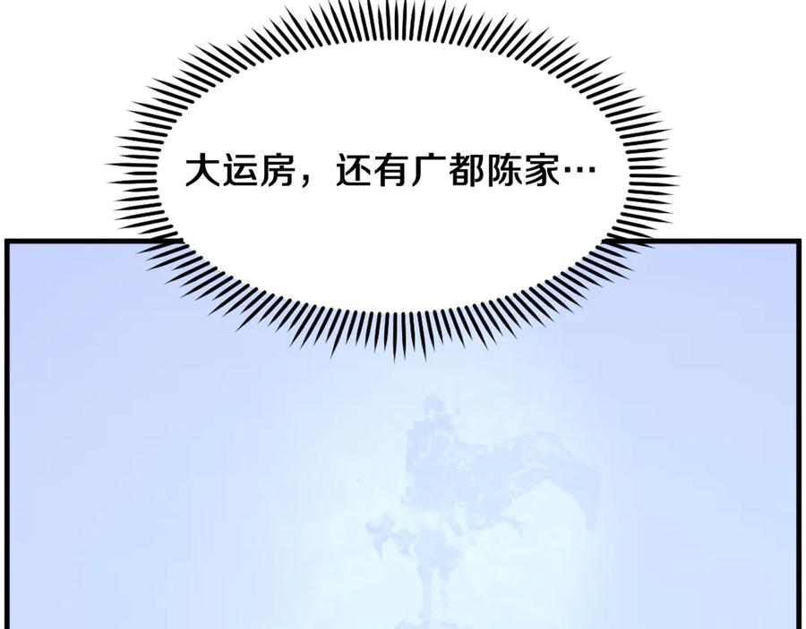 《重生不死尊》第205话 重逢 第140页