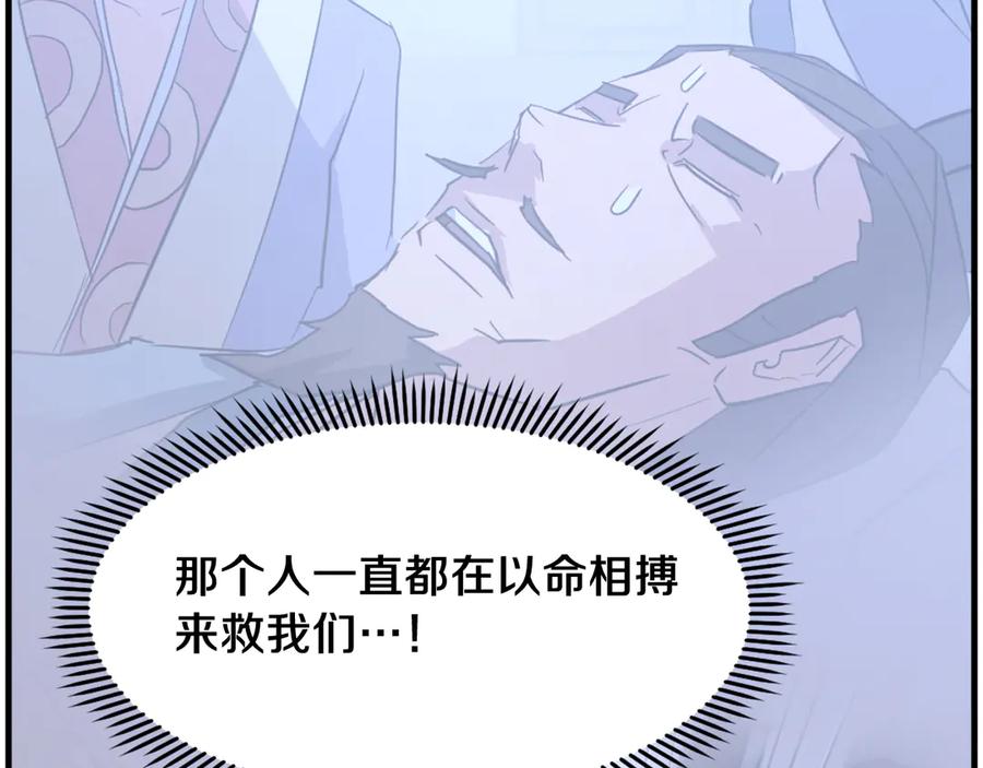 《重生不死尊》第205话 重逢 第142页