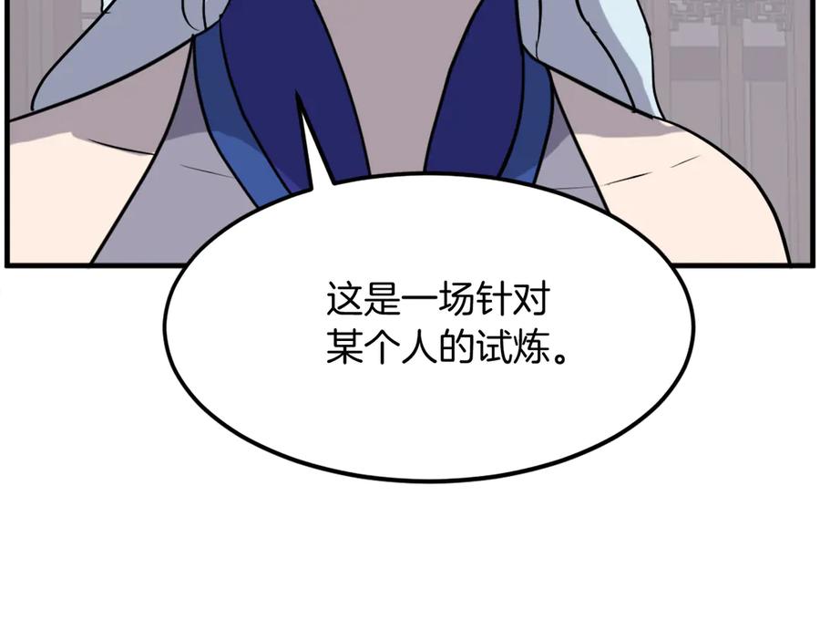 《重生不死尊》第205话 重逢 第118页