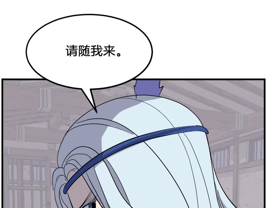 《重生不死尊》第205话 重逢 第74页