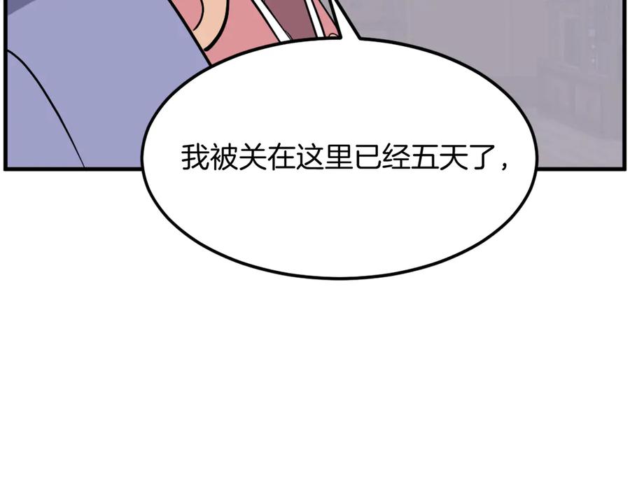 《重生不死尊》第205话 重逢 第86页