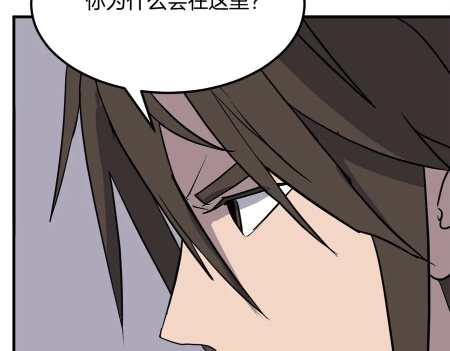 《重生不死尊》第205话 重逢 第31页