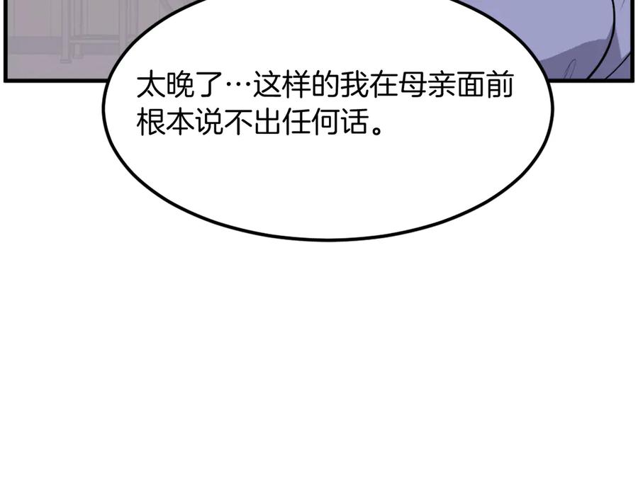 《重生不死尊》第206话 一统天下 第48页