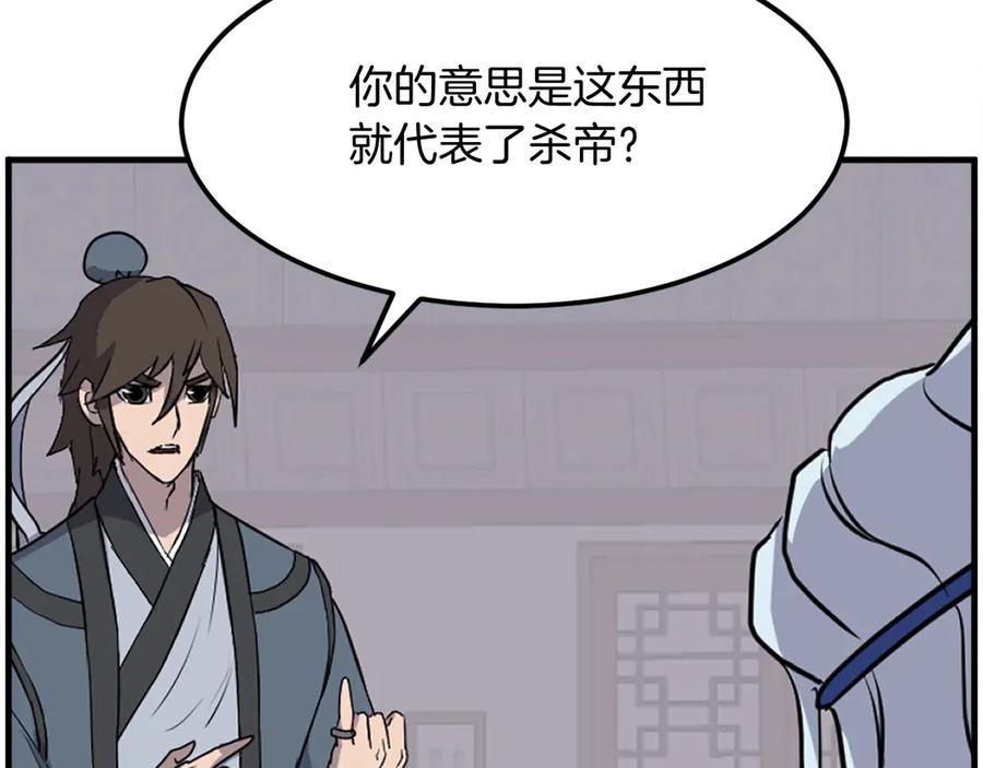 《重生不死尊》第206话 一统天下 第128页