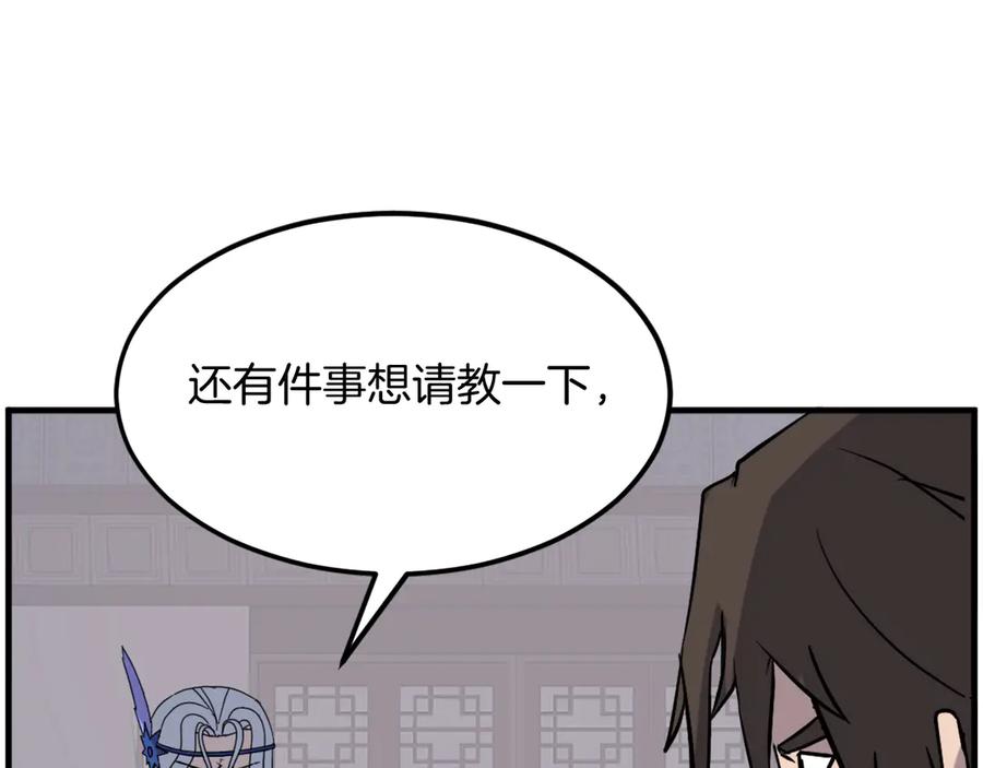 《重生不死尊》第206话 一统天下 第144页
